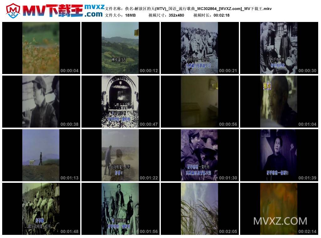 佚名-解放区的天(MTV)_国语_流行歌曲_MC302864